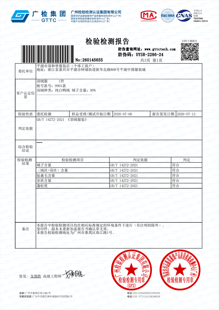 检验检测报告 第1页